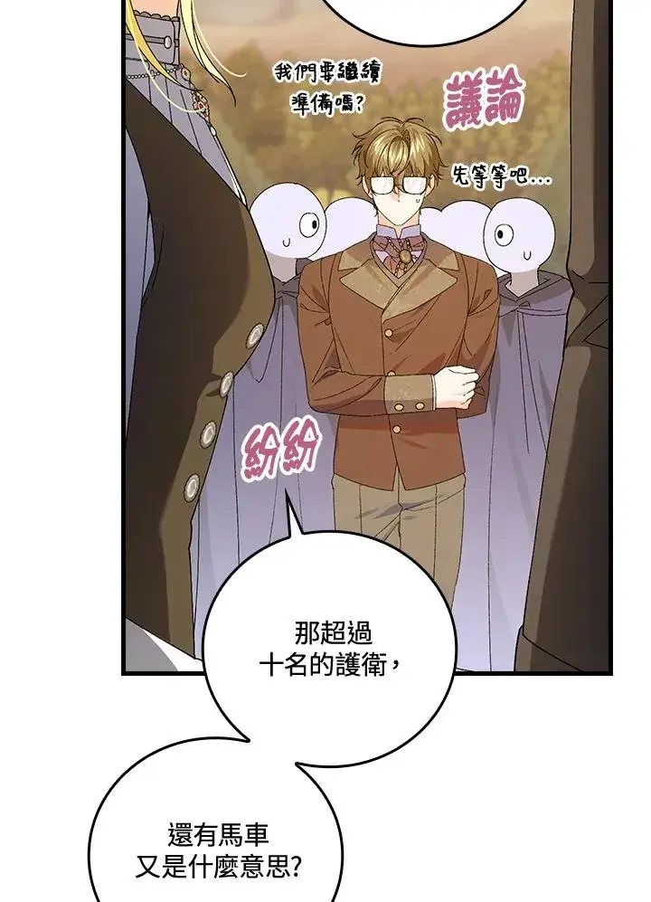 《童话里反派的完美结局》第65话图106