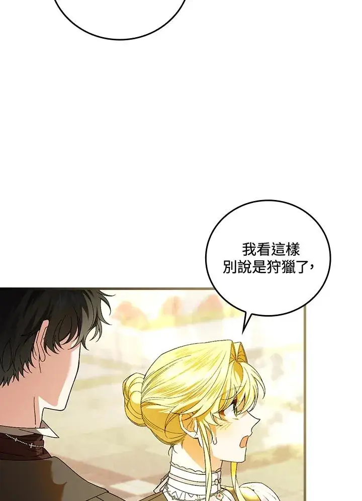 《童话里反派的完美结局》第65话图107