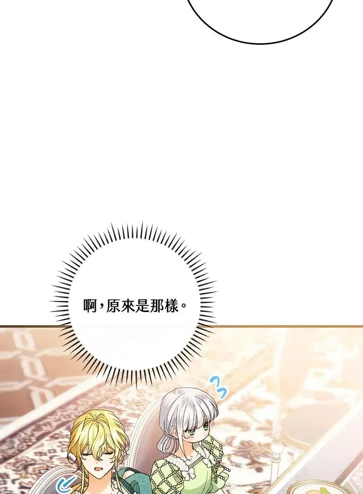《童话里反派的完美结局》第65话图11