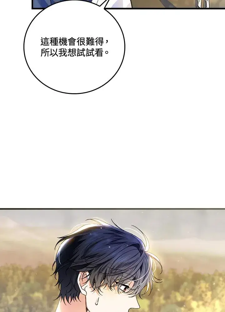 《童话里反派的完美结局》第65话图110