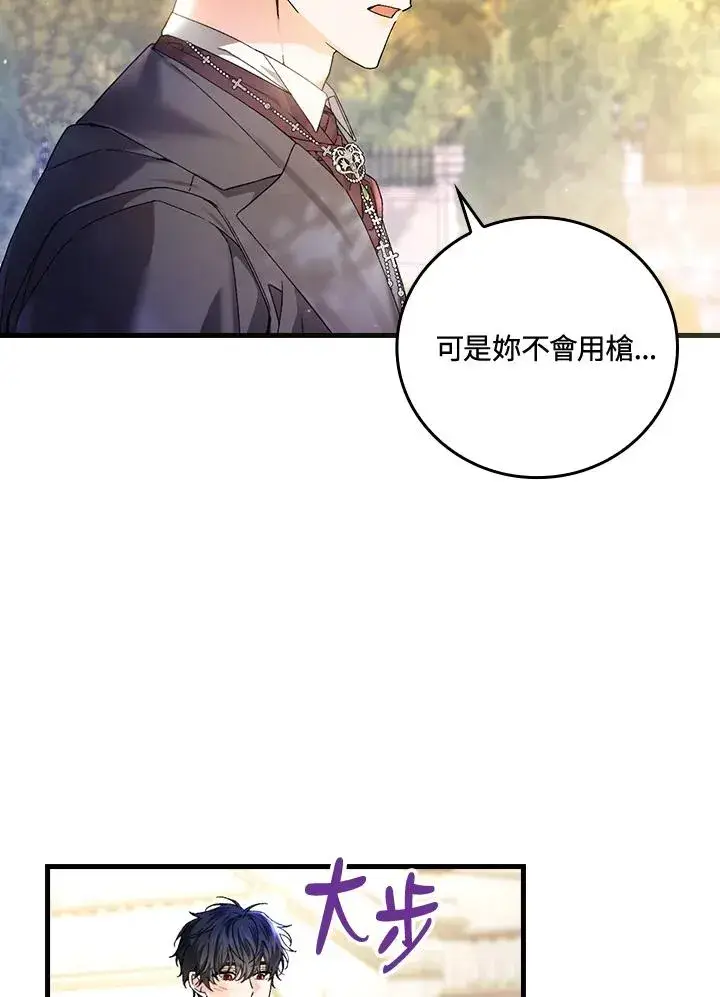 《童话里反派的完美结局》第65话图111