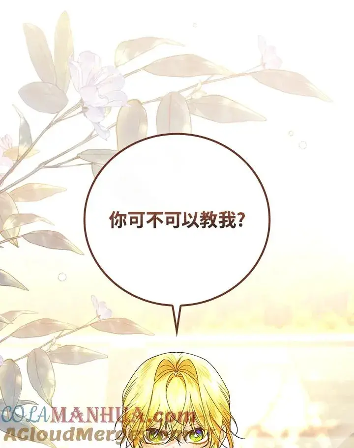 《童话里反派的完美结局》第65话图113