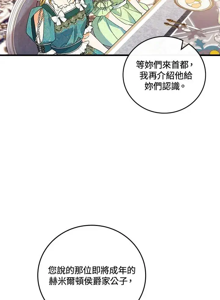 《童话里反派的完美结局》第65话图12