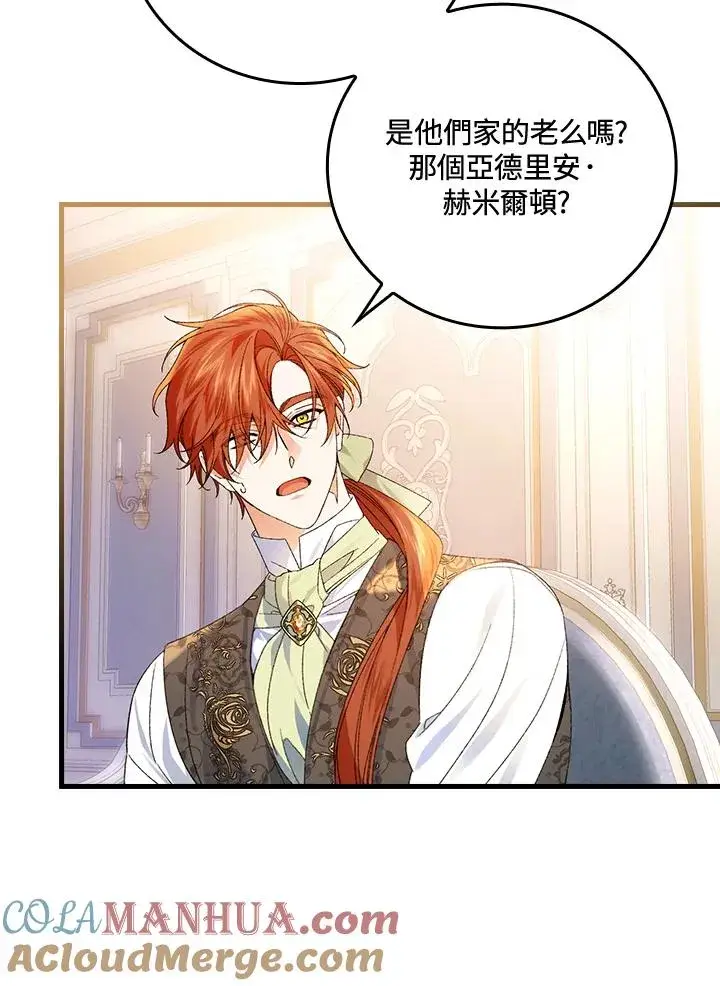 《童话里反派的完美结局》第65话图13