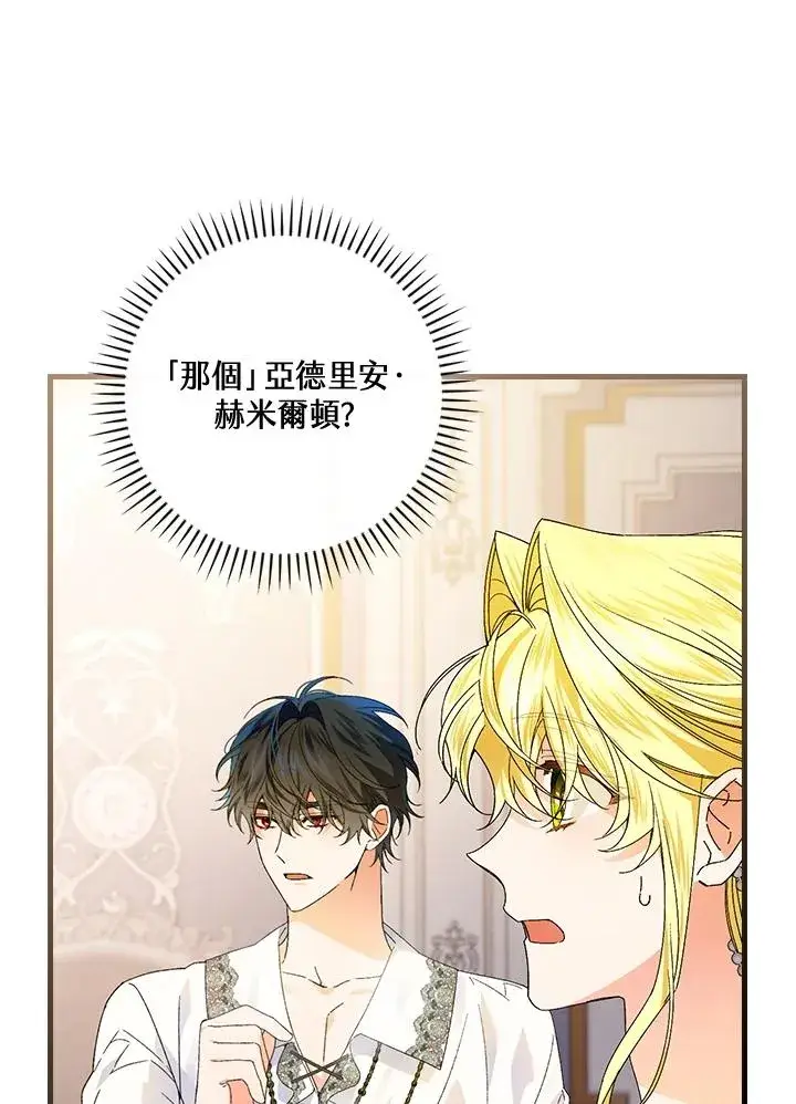 《童话里反派的完美结局》第65话图14