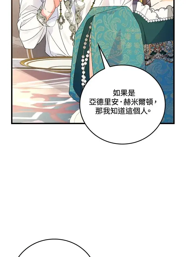 《童话里反派的完美结局》第65话图15