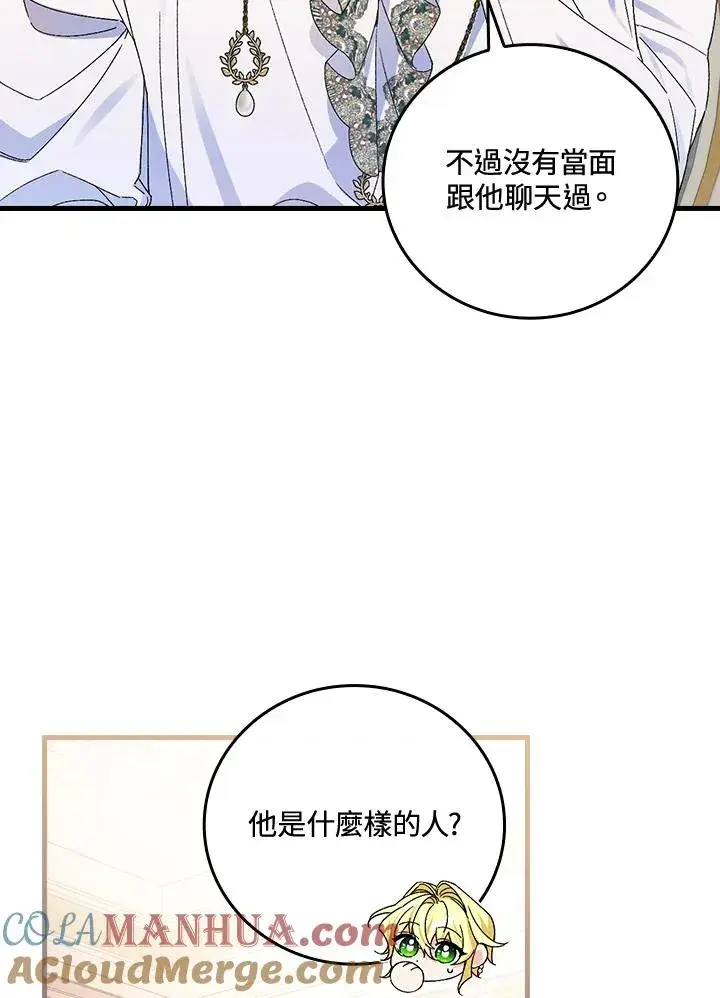 《童话里反派的完美结局》第65话图17