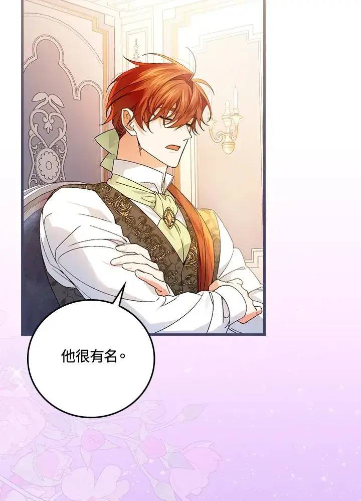 《童话里反派的完美结局》第65话图18