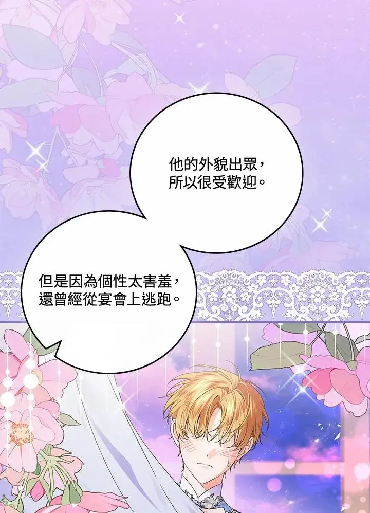 《童话里反派的完美结局》第65话图19