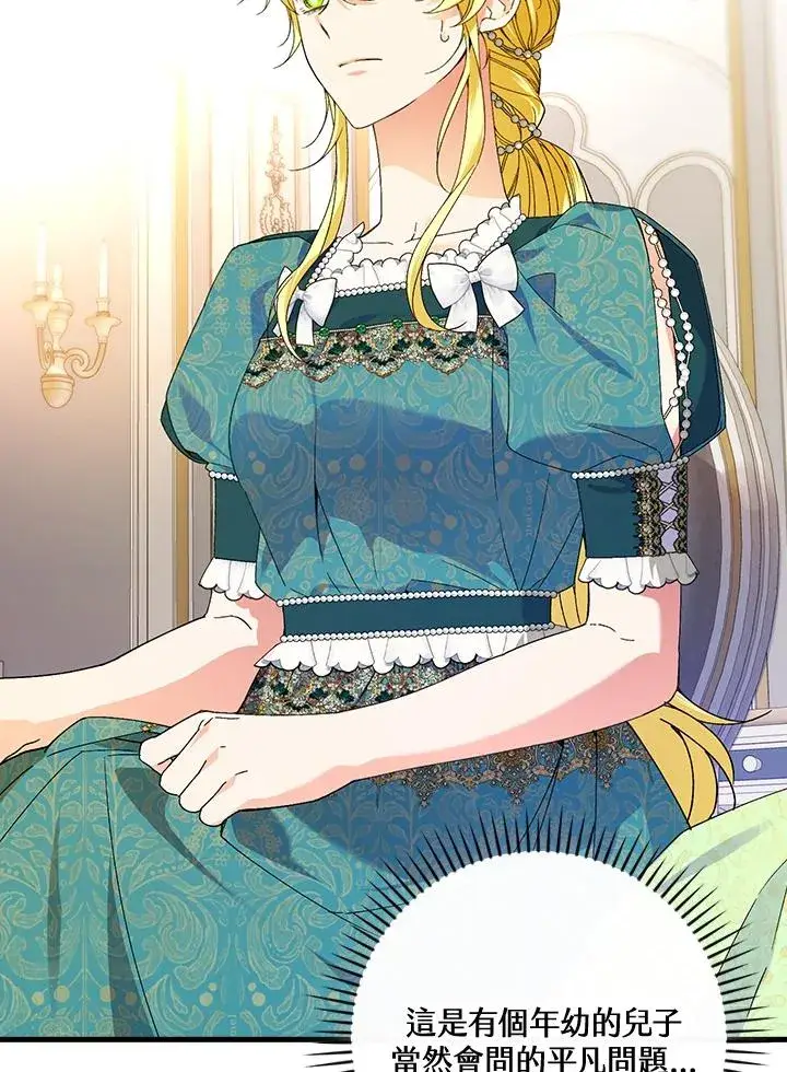 《童话里反派的完美结局》第65话图2