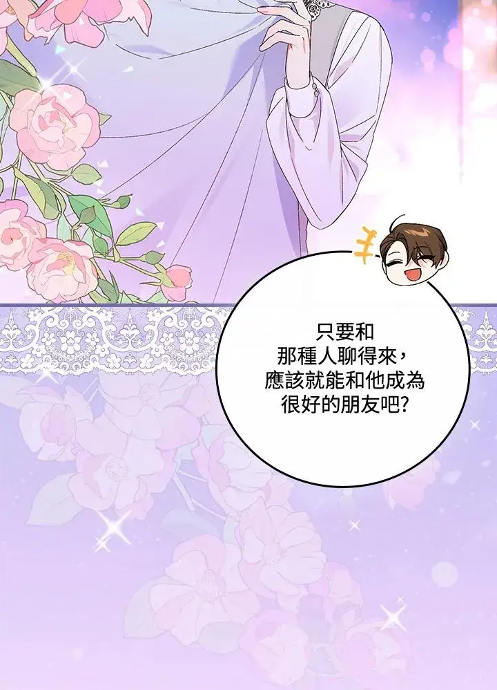 《童话里反派的完美结局》第65话图20