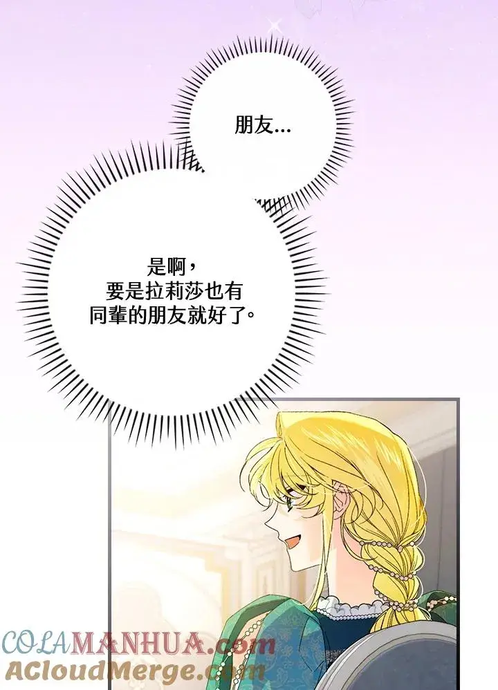 《童话里反派的完美结局》第65话图21