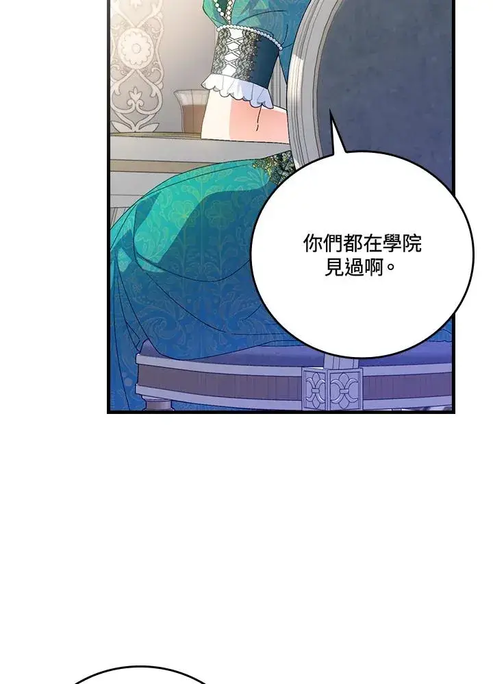 《童话里反派的完美结局》第65话图22