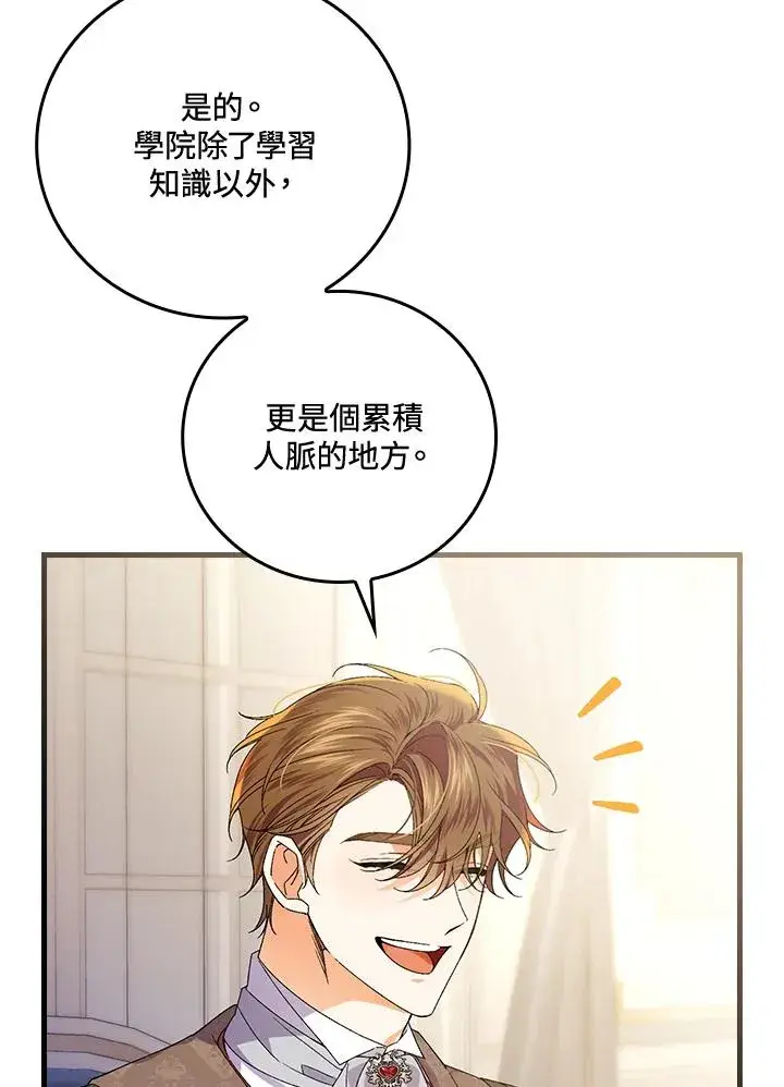 《童话里反派的完美结局》第65话图23