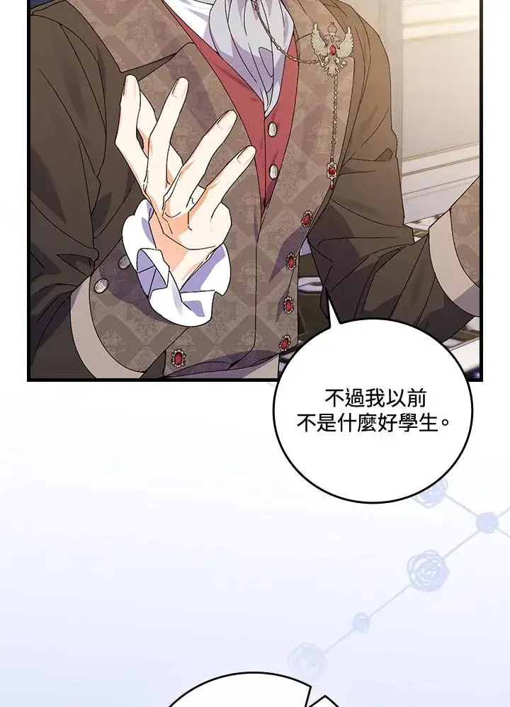 《童话里反派的完美结局》第65话图24