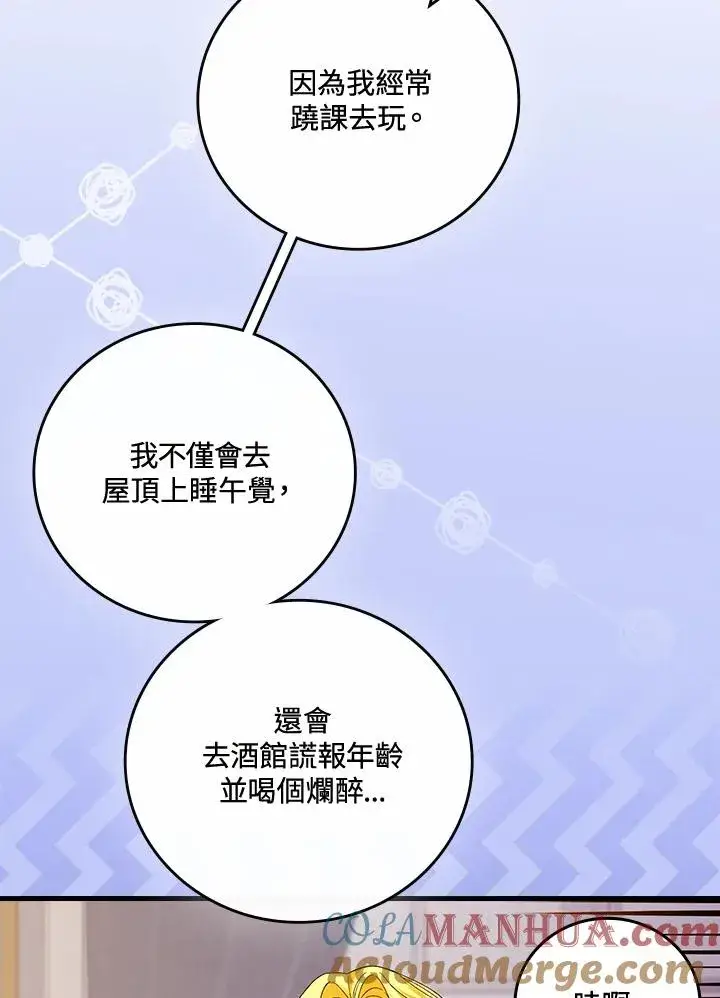 《童话里反派的完美结局》第65话图25