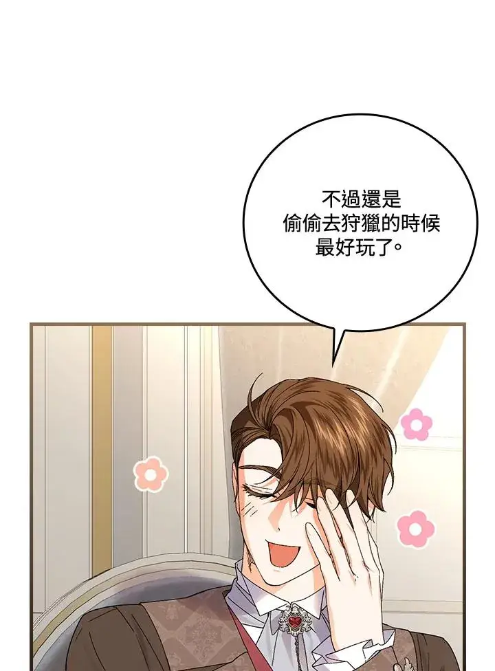 《童话里反派的完美结局》第65话图27