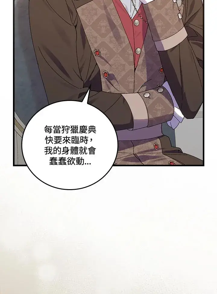 《童话里反派的完美结局》第65话图28