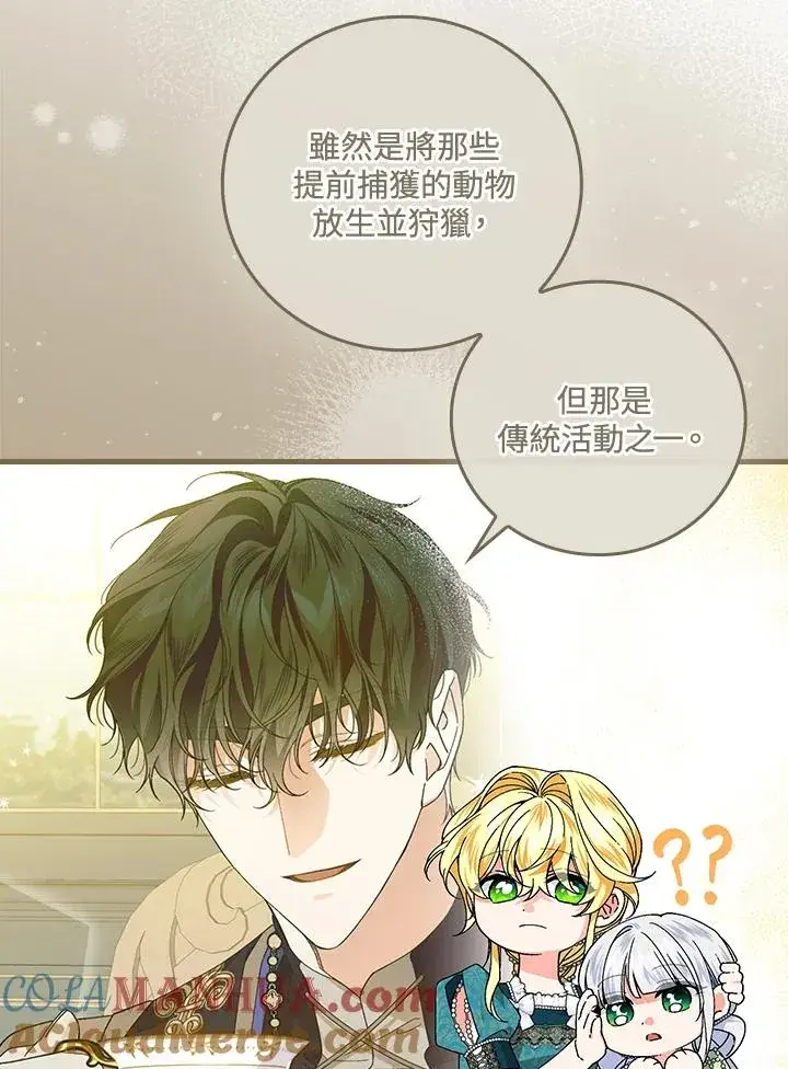 《童话里反派的完美结局》第65话图29