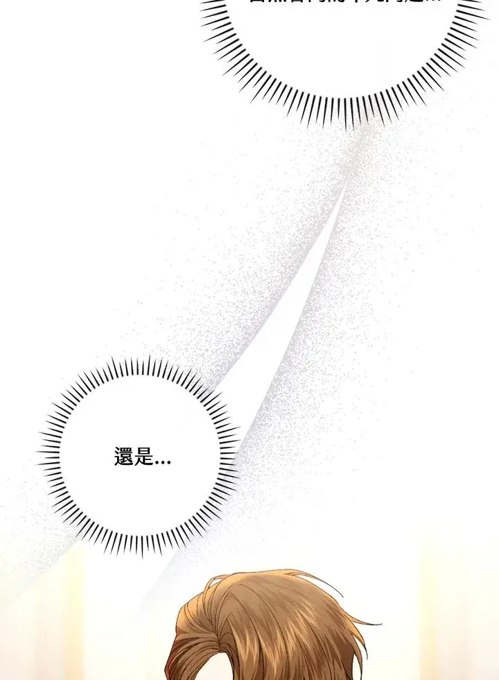 《童话里反派的完美结局》第65话图3