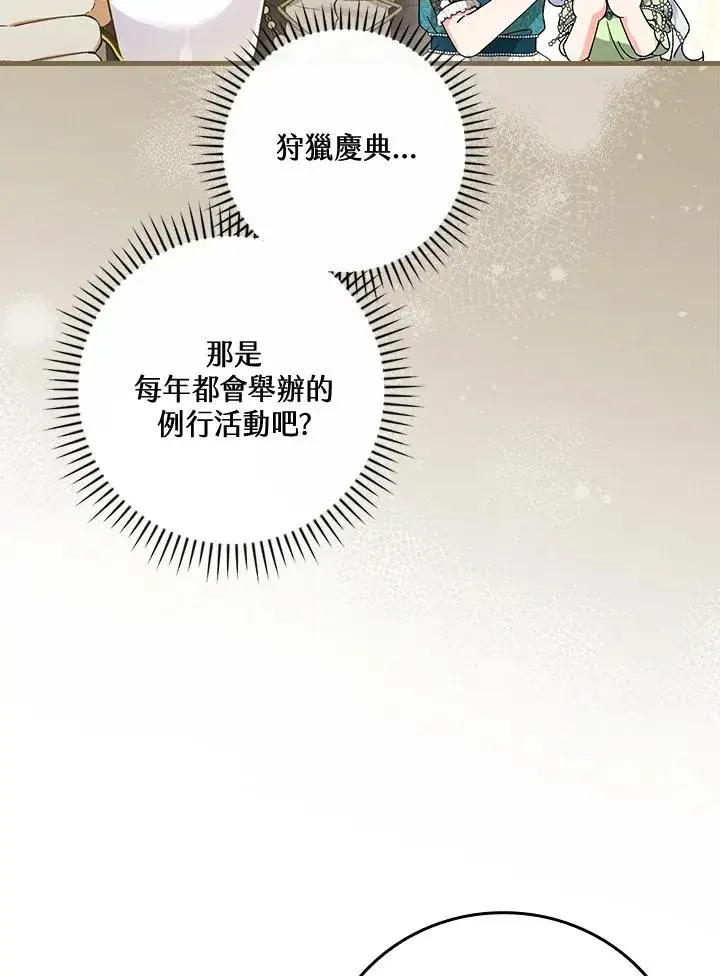 《童话里反派的完美结局》第65话图30