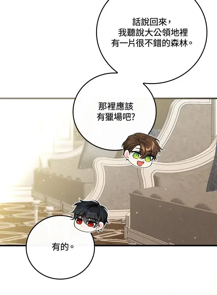 《童话里反派的完美结局》第65话图31
