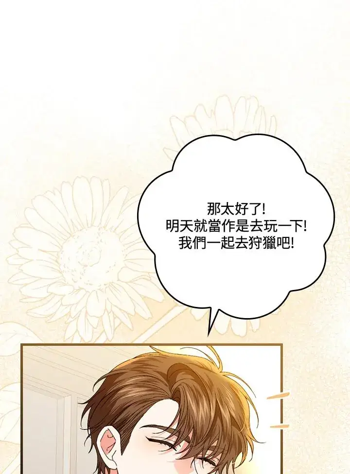 《童话里反派的完美结局》第65话图32