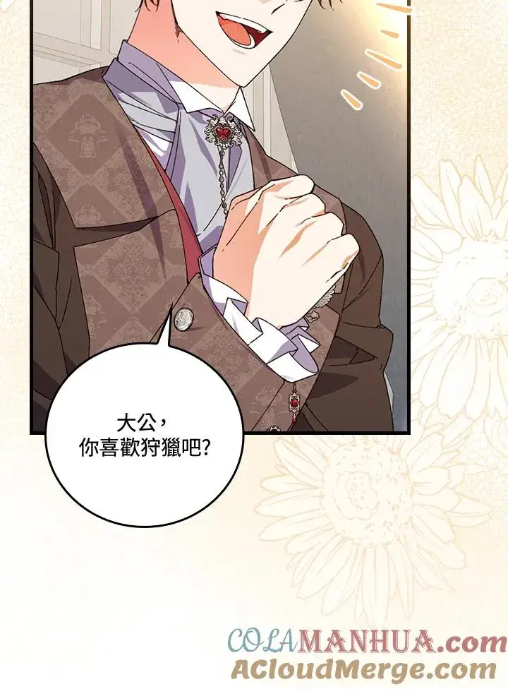 《童话里反派的完美结局》第65话图33