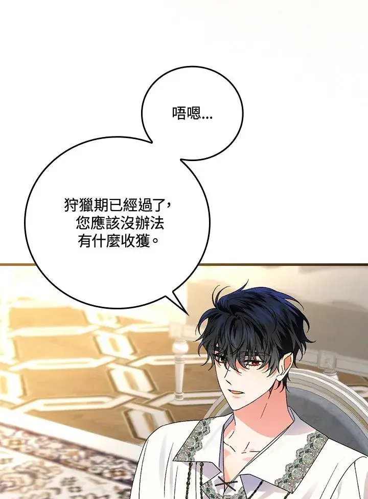 《童话里反派的完美结局》第65话图34