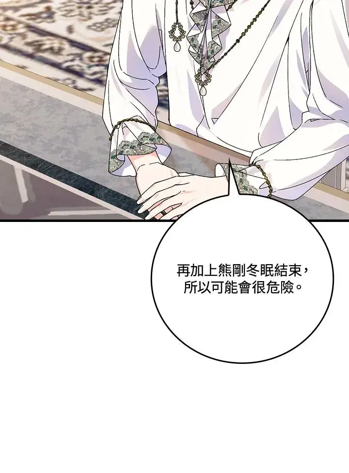《童话里反派的完美结局》第65话图35
