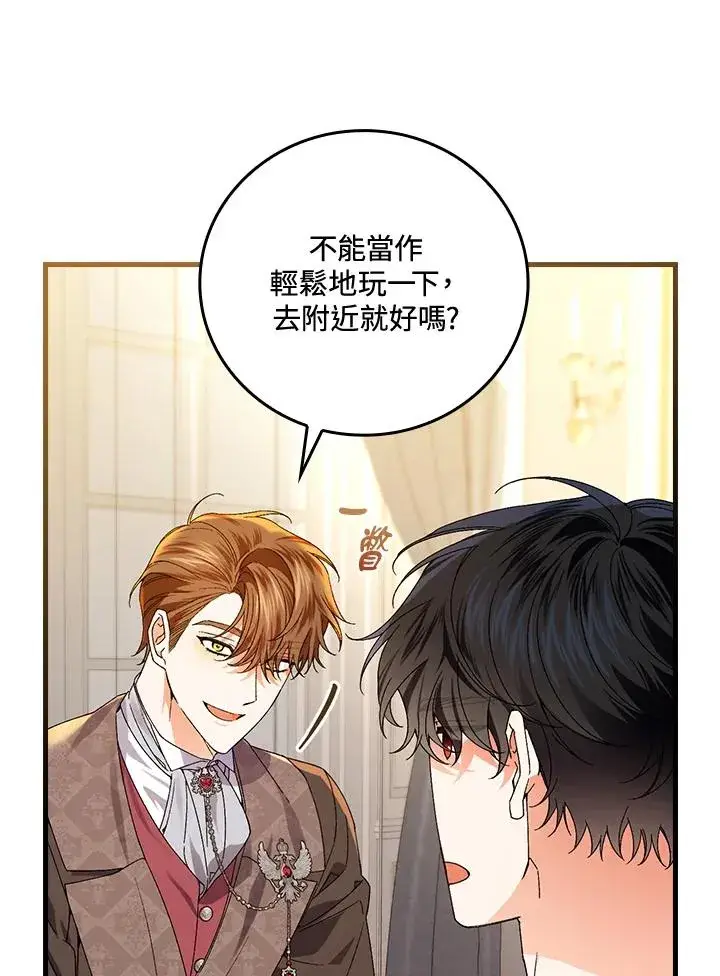 《童话里反派的完美结局》第65话图36