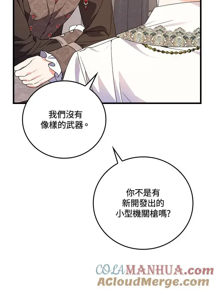 《童话里反派的完美结局》第65话图37