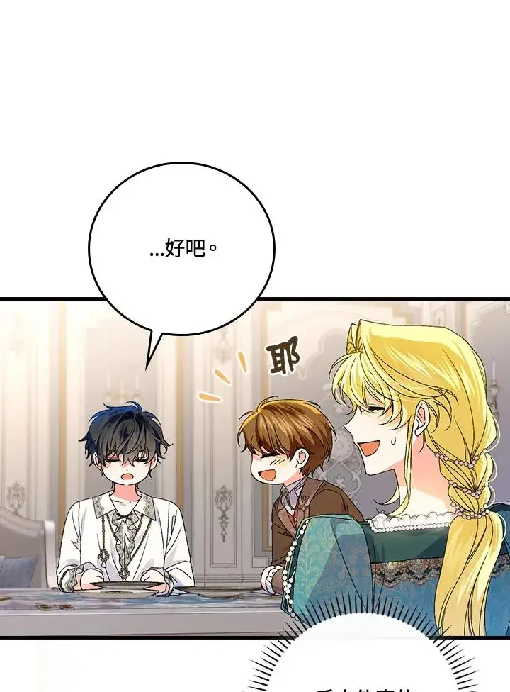 《童话里反派的完美结局》第65话图38