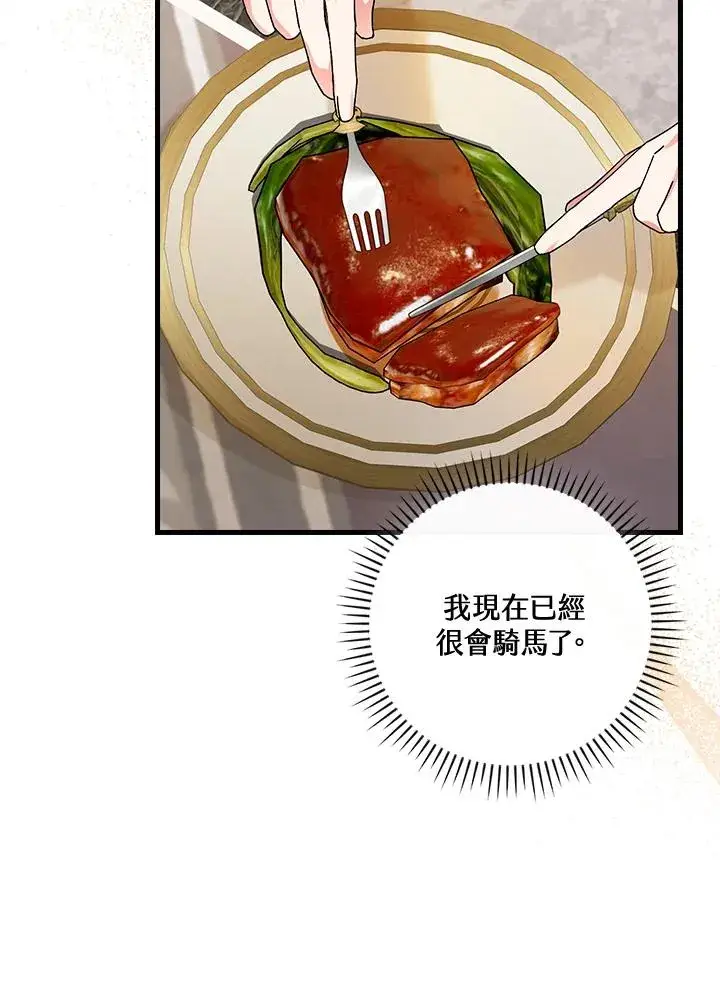 《童话里反派的完美结局》第65话图40