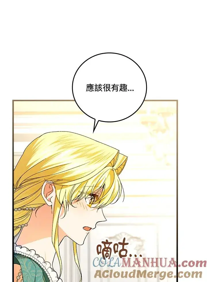 《童话里反派的完美结局》第65话图41