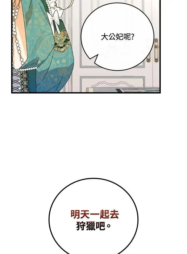 《童话里反派的完美结局》第65话图42