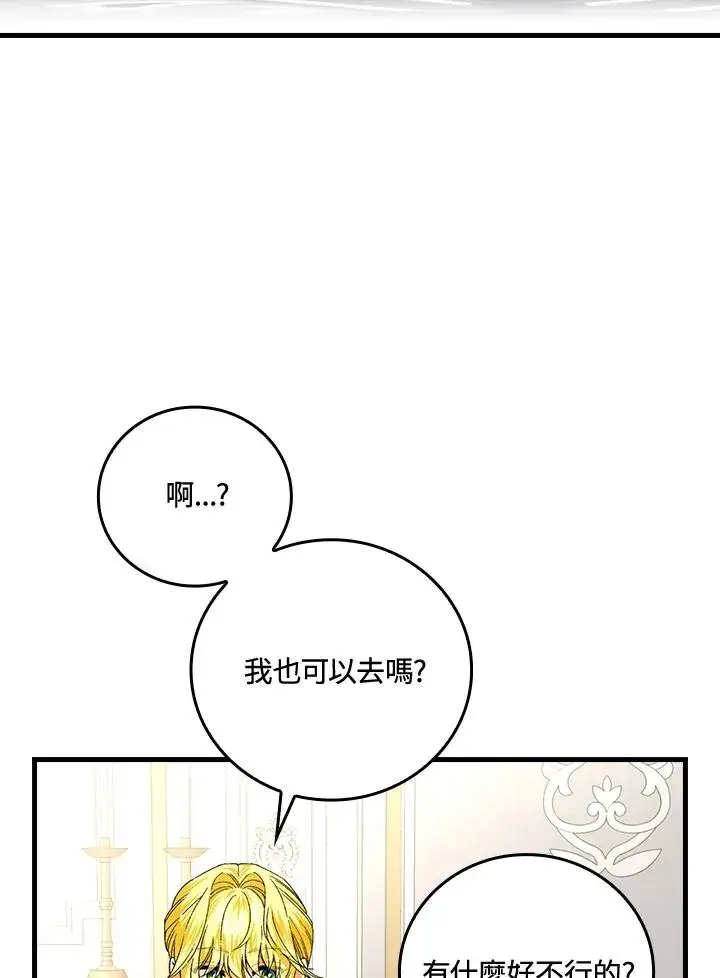 《童话里反派的完美结局》第65话图44