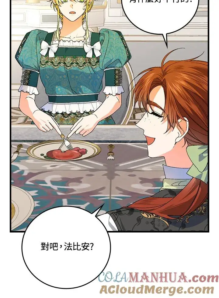 《童话里反派的完美结局》第65话图45