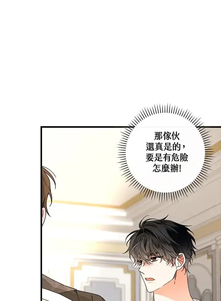《童话里反派的完美结局》第65话图46