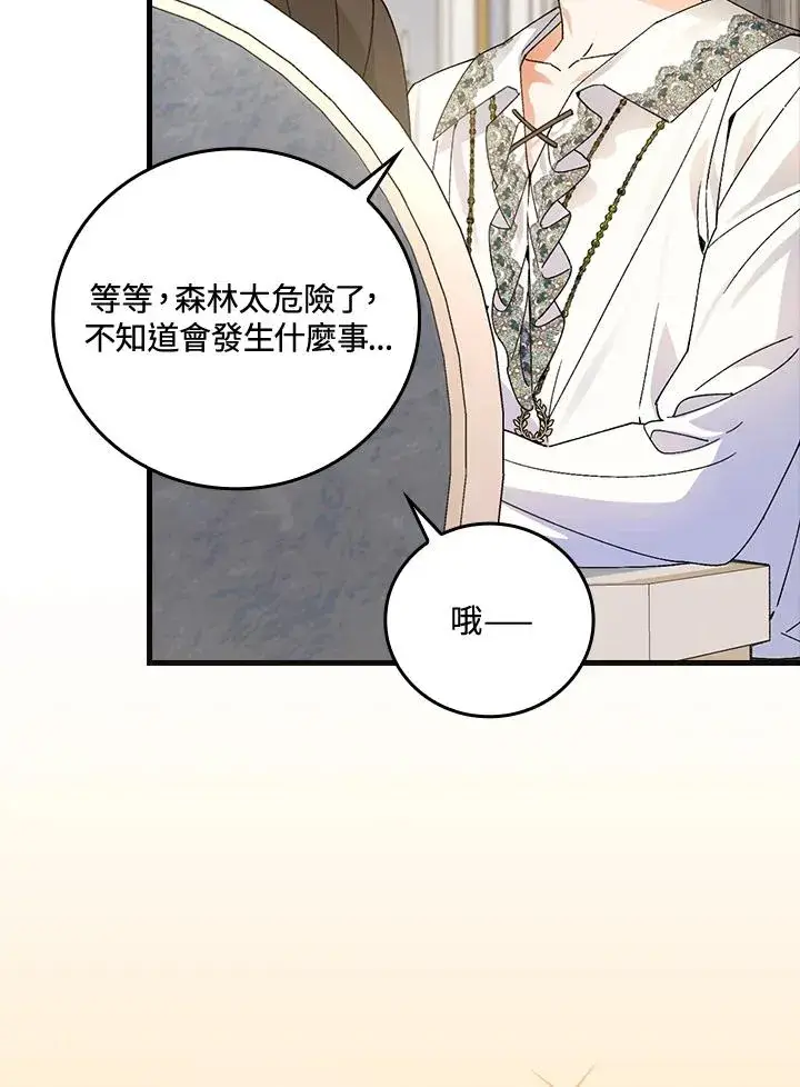 《童话里反派的完美结局》第65话图47