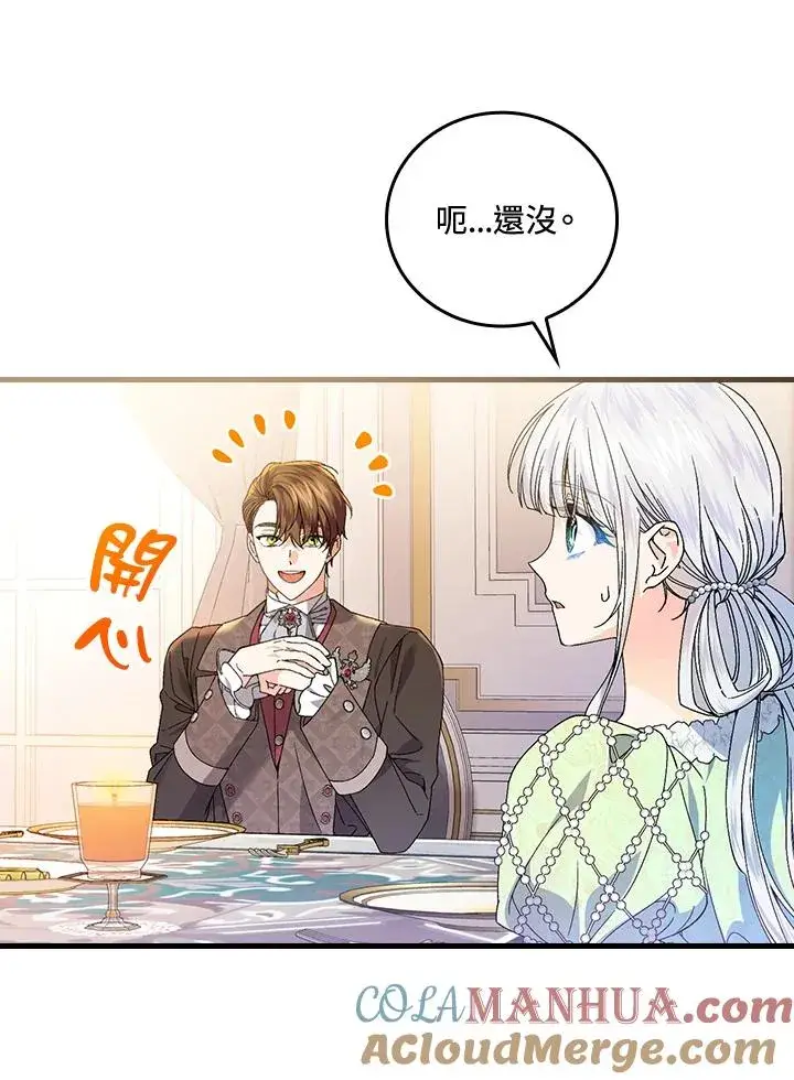 《童话里反派的完美结局》第65话图5