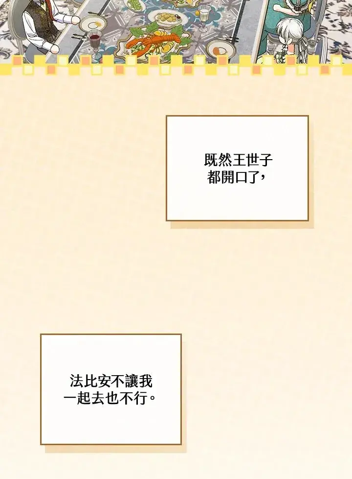 《童话里反派的完美结局》第65话图50