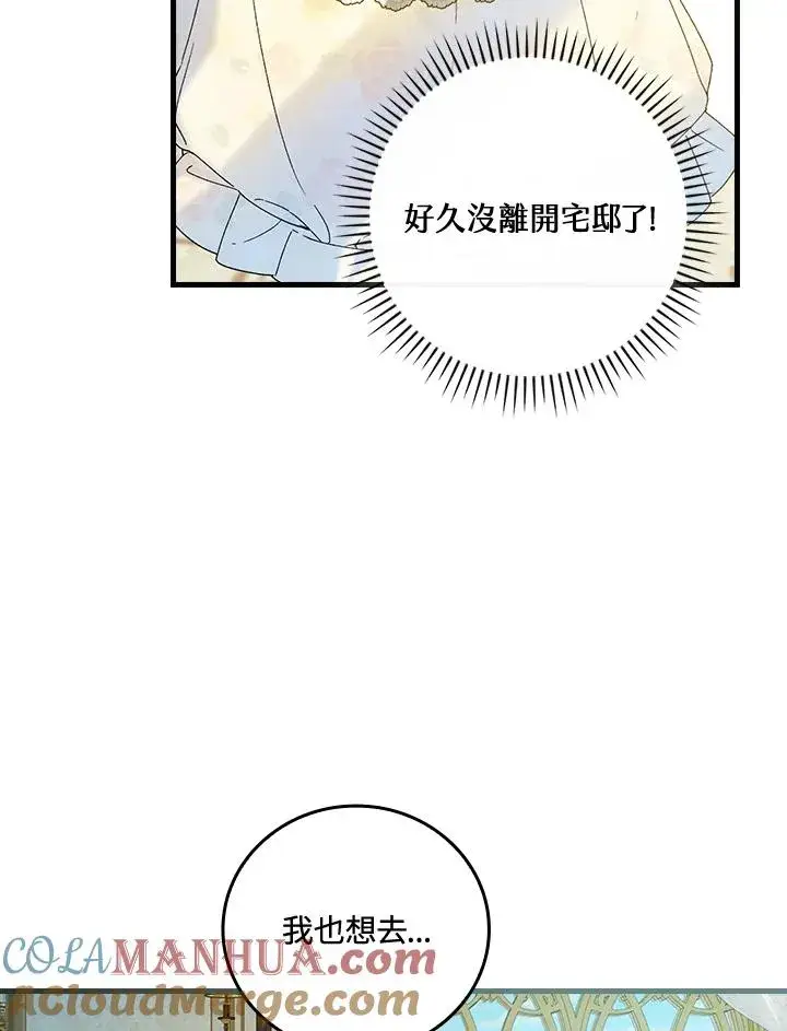 《童话里反派的完美结局》第65话图57