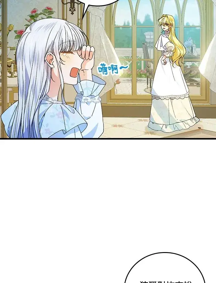 《童话里反派的完美结局》第65话图58