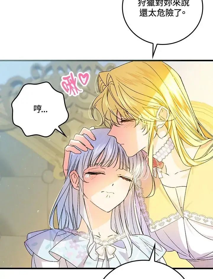 《童话里反派的完美结局》第65话图59