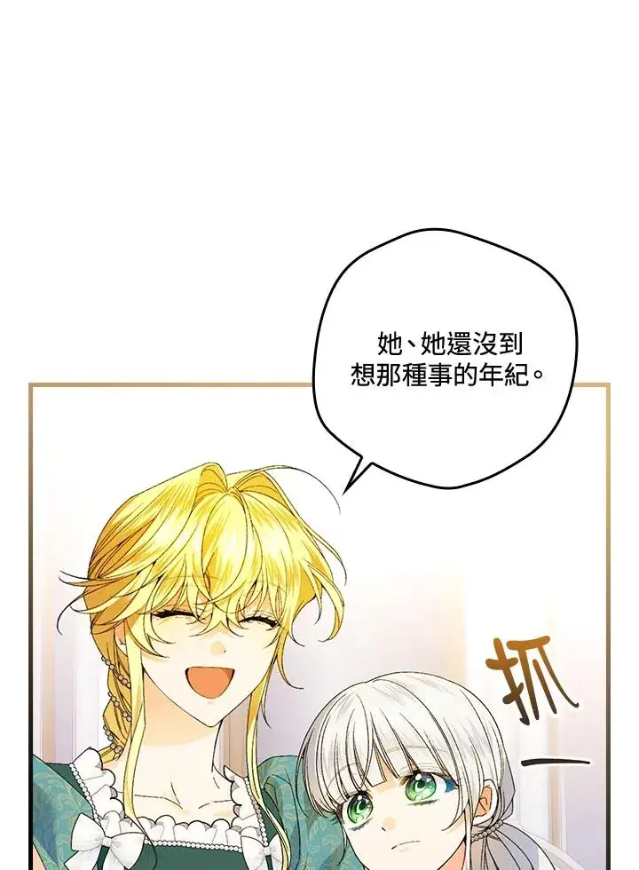 《童话里反派的完美结局》第65话图6