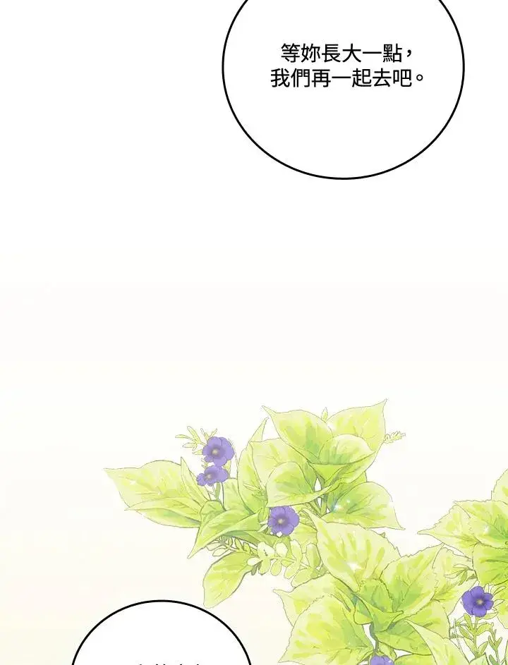 《童话里反派的完美结局》第65话图60