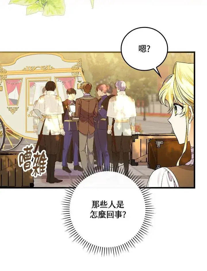 《童话里反派的完美结局》第65话图63