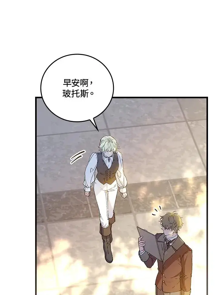 《童话里反派的完美结局》第65话图66