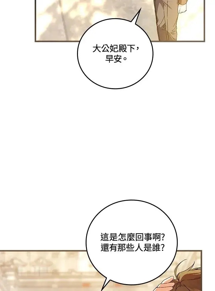 《童话里反派的完美结局》第65话图67